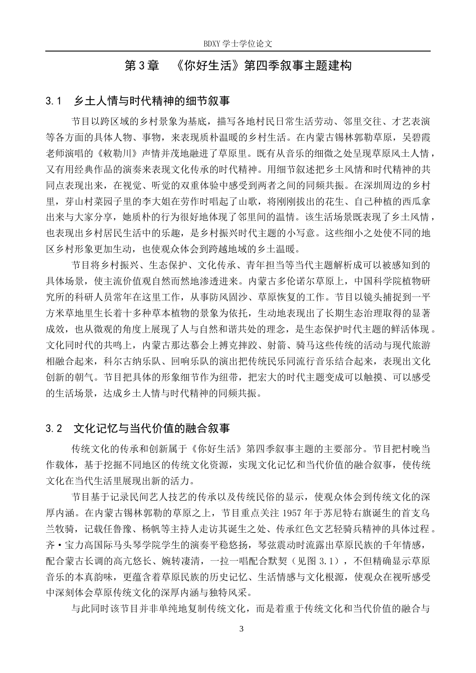 26年WP网络与新媒体 央视慢综艺《你好生活》第四季的叙事策略研究3.89-AI9.62全日制(16396字).docx_第8页