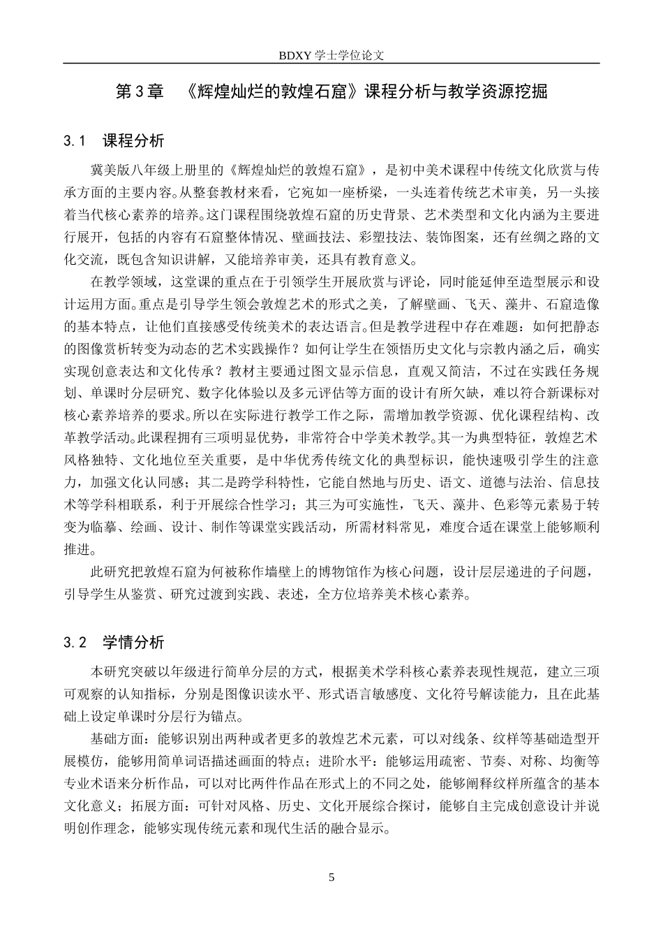 26年WP美术学 《“辉煌灿烂的敦煌石窟”课程应用教学研究》2.74-AI24.81全日制(12275字).docx_第8页