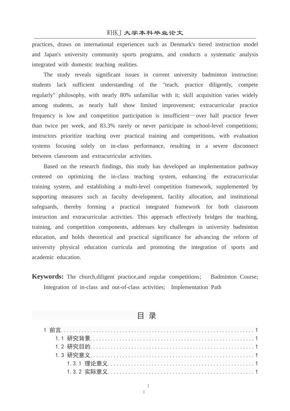 26年WP体育教育 “教会、勤练、常赛”理念下的高校羽毛球课程课内外一体化实施路径研究5.98-AI18.12(14572字).doc_第3页