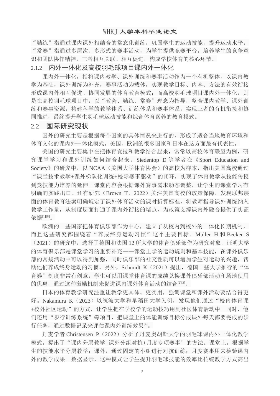 26年WP体育教育 “教会、勤练、常赛”理念下的高校羽毛球课程课内外一体化实施路径研究5.98-AI18.12(14572字).doc_第6页
