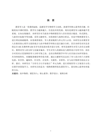 26年WP物理学专业 高中物理课堂导入环节的案例分析与设计研究10.01-AI9.32全日制(15064字).docx