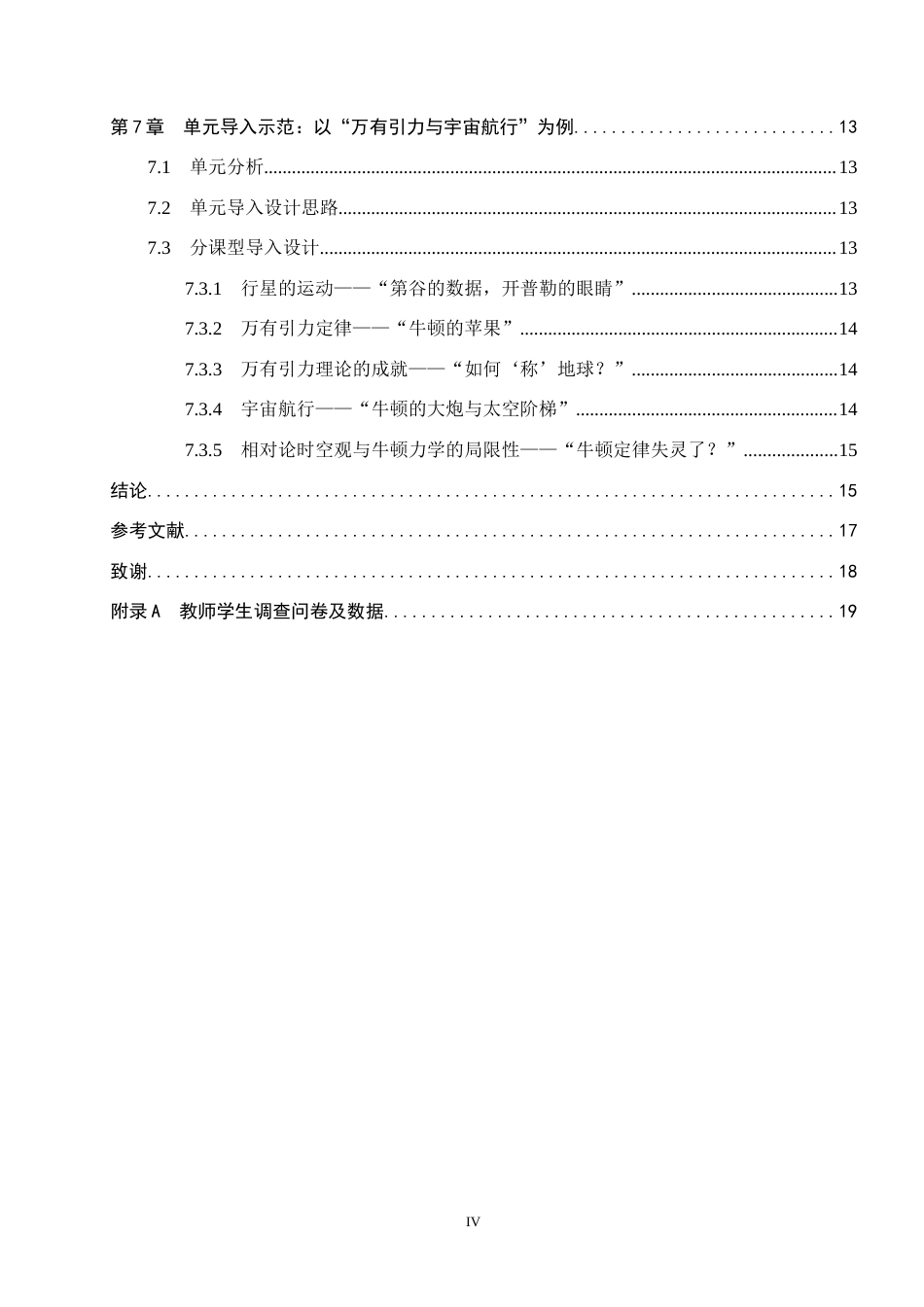 26年WP物理学专业 高中物理课堂导入环节的案例分析与设计研究10.01-AI9.32全日制(15064字).docx_第4页