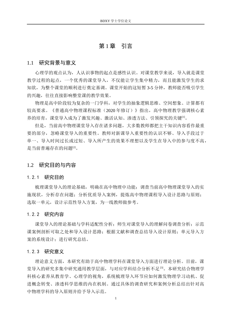 26年WP物理学专业 高中物理课堂导入环节的案例分析与设计研究10.01-AI9.32全日制(15064字).docx_第5页