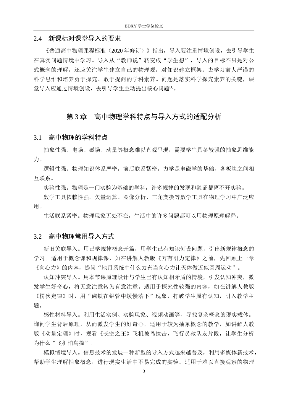26年WP物理学专业 高中物理课堂导入环节的案例分析与设计研究10.01-AI9.32全日制(15064字).docx_第7页