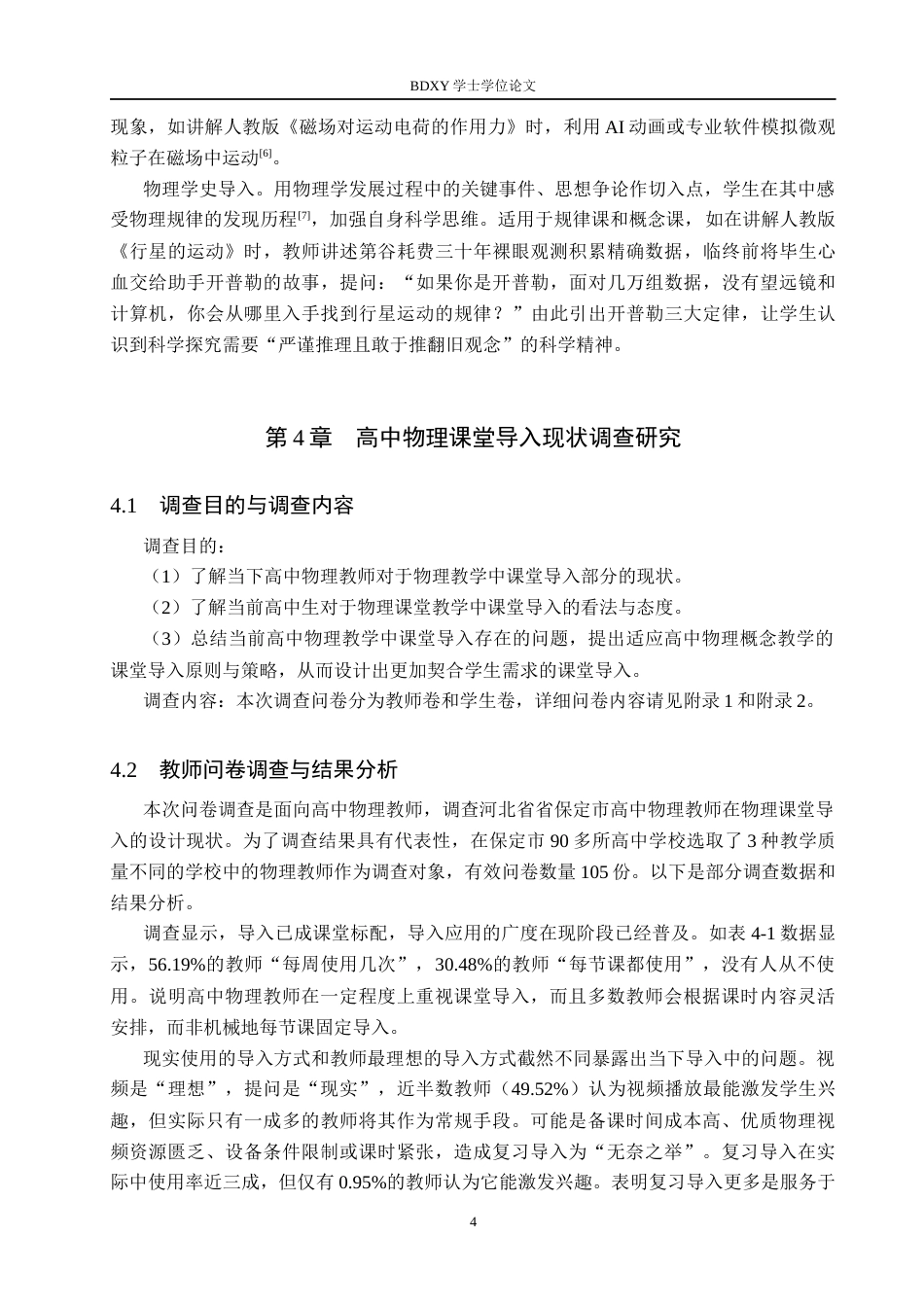 26年WP物理学专业 高中物理课堂导入环节的案例分析与设计研究10.01-AI9.32全日制(15064字).docx_第8页