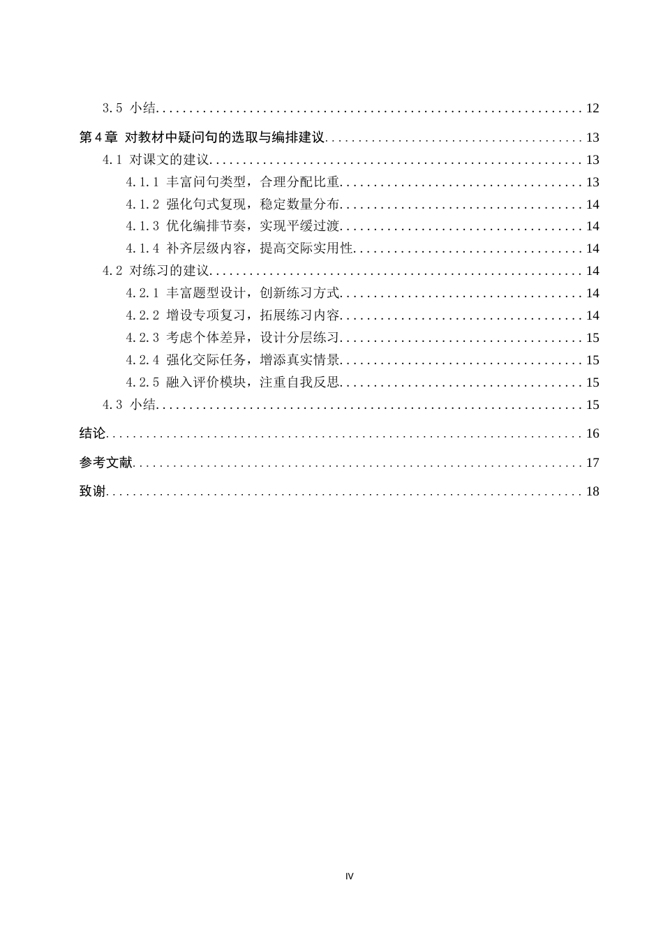 26年WP汉语国际教育 《HSK标准教程》疑问句编排研究21.63-AI16.72(13974字).doc_第4页