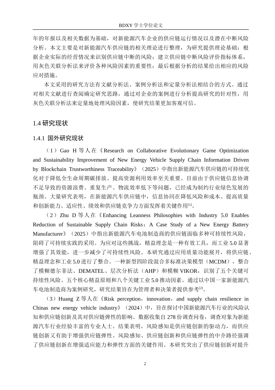 26年WP供应链管理 T新能源汽车供应链中断风险识别与分析12.19-AI11.45全日制(16264字).docx_第6页