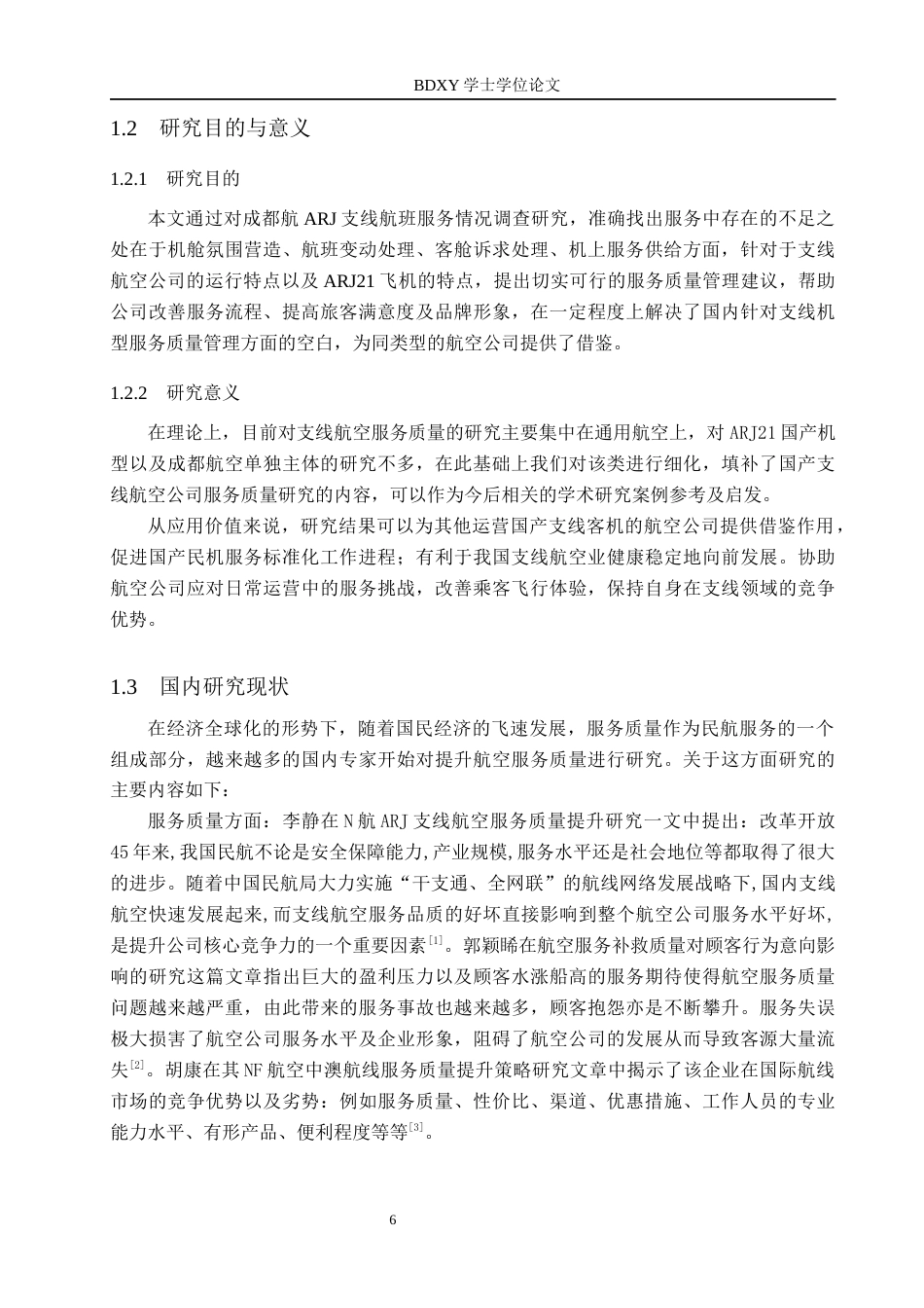 26年WP航空服务艺术与管理 成都航ARJ支线航空服务质量提升策略研究7.49-AI8.07_1全日制(14210字).docx_第6页