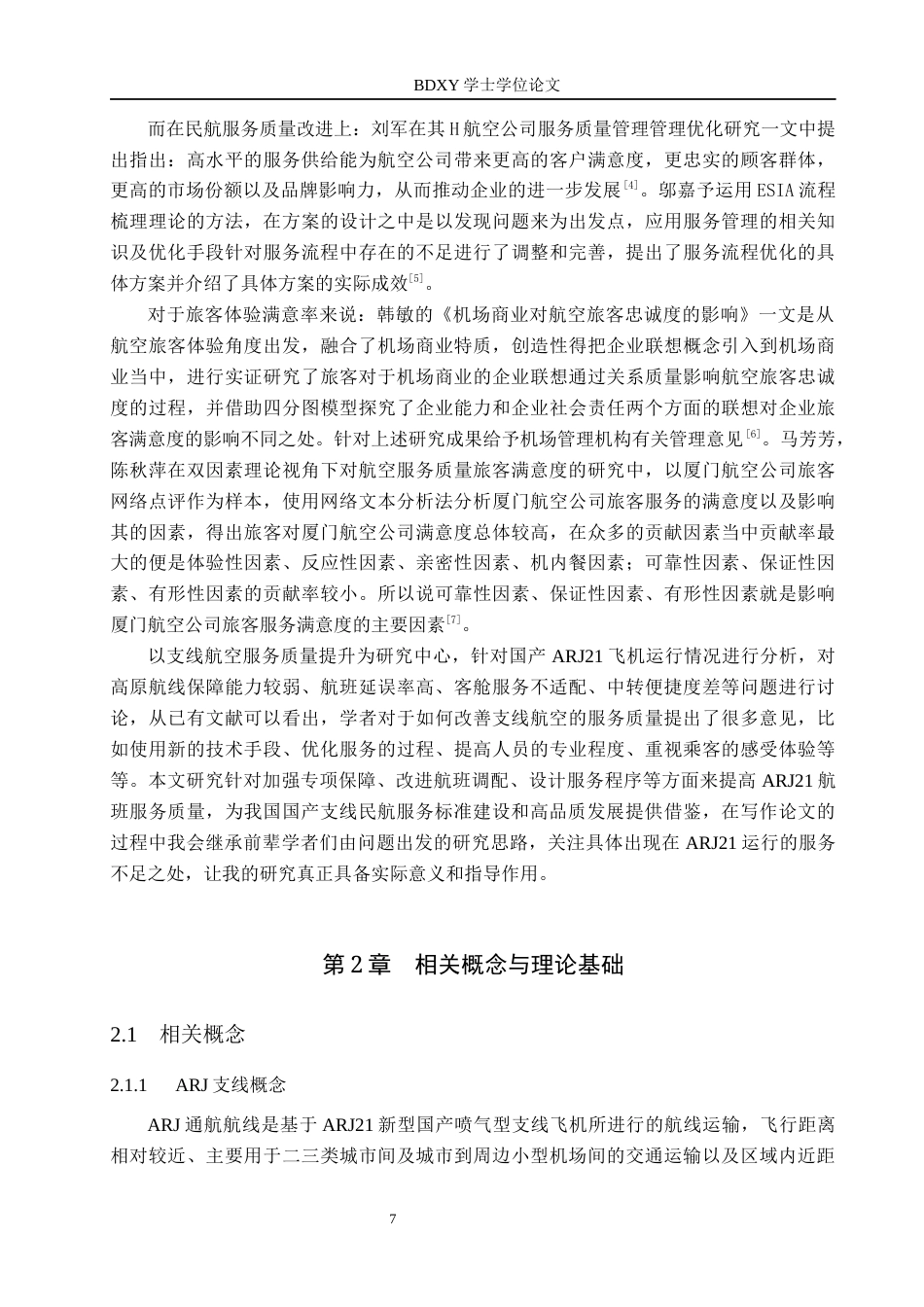 26年WP航空服务艺术与管理 成都航ARJ支线航空服务质量提升策略研究7.49-AI8.07_1全日制(14210字).docx_第7页