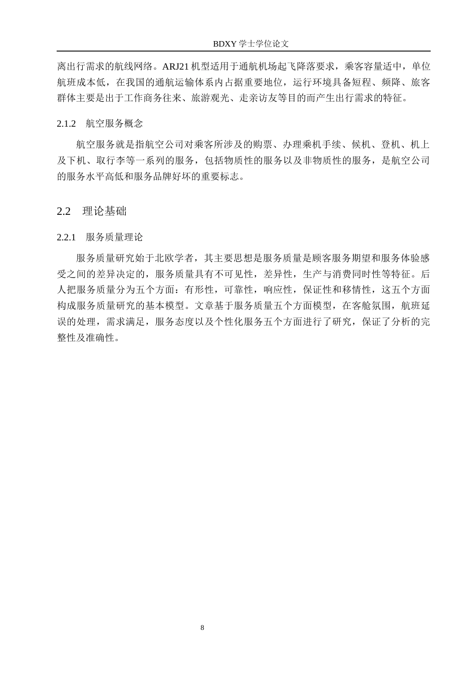 26年WP航空服务艺术与管理 成都航ARJ支线航空服务质量提升策略研究7.49-AI8.07_1全日制(14210字).docx_第8页