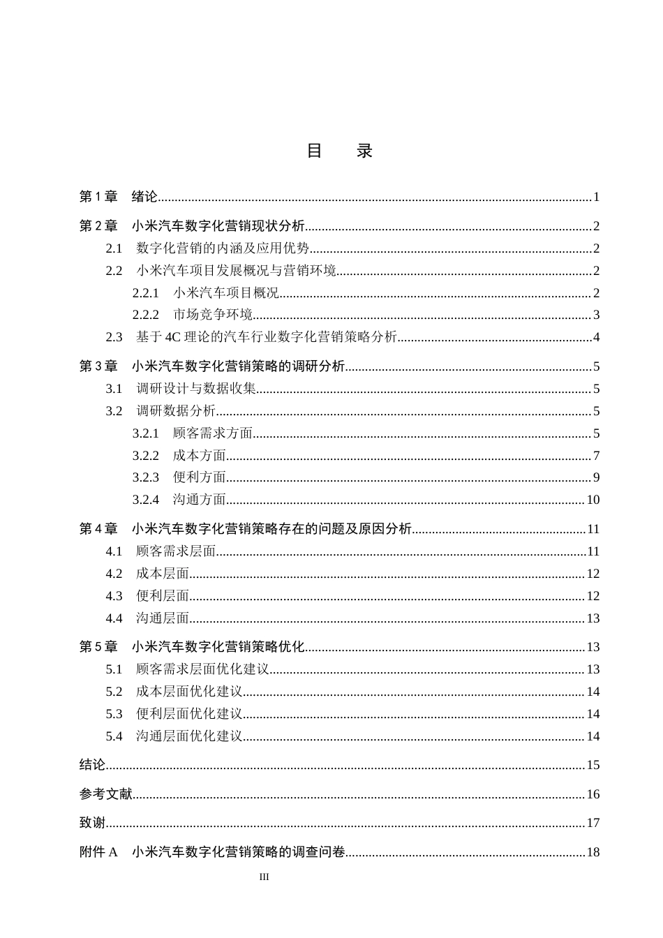 26年WP汽车服务工程 小米汽车数字化营销策略研究3.59-AI16.99全日制(14377字).docx_第4页