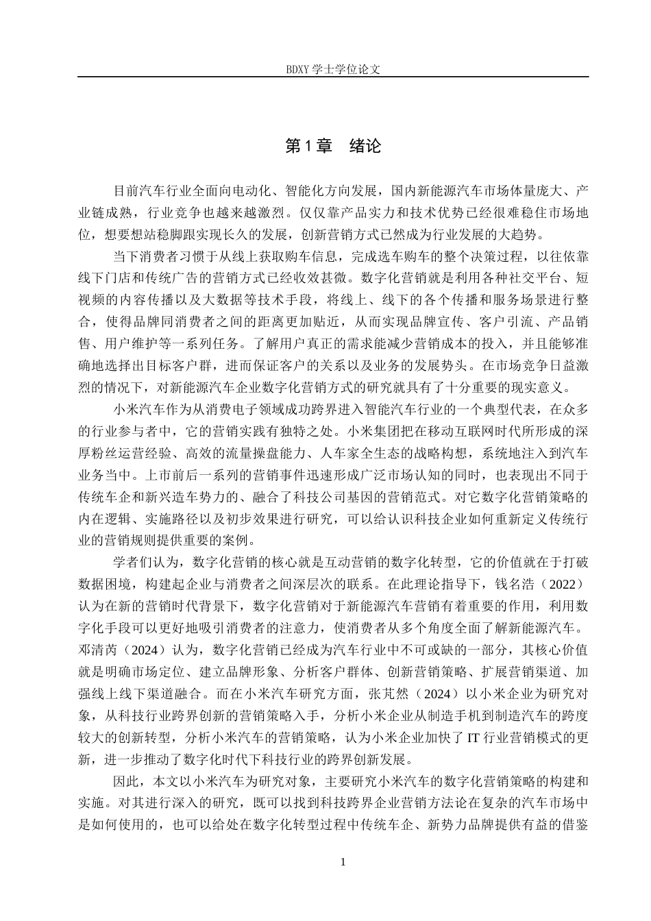 26年WP汽车服务工程 小米汽车数字化营销策略研究3.59-AI16.99全日制(14377字).docx_第6页