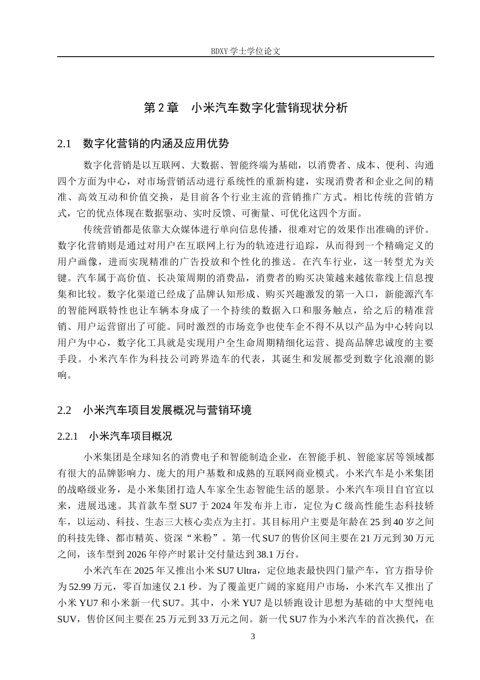 26年WP汽车服务工程 小米汽车数字化营销策略研究3.59-AI16.99全日制(14377字).docx_第8页