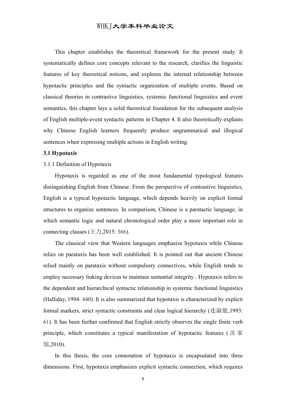 26年WP英语 形合视角下汉英翻译中多事件的句法实现研究 ——基于非英语专业大学生小规模汉译英语料的偏误分析0.9-AI53.2-约39780字符.pdf_第10页