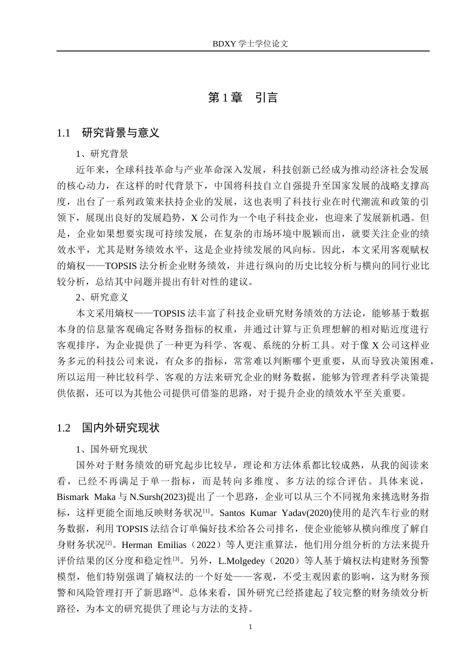 26年WP供应链管理 基于熵权-TOPSIS法的X公司财务绩效分析8.18-AI5.79全日制(16209字).docx_第5页