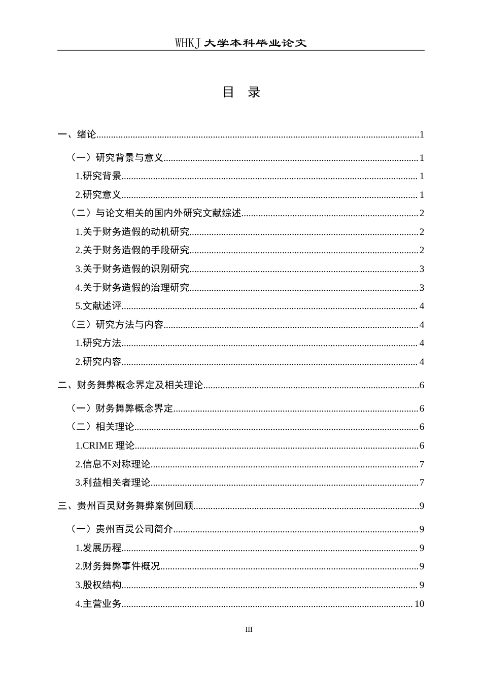 26年WP会计学 贵州百灵财务造假案例分析24.34-AI20.15全日(19697字).docx_第3页