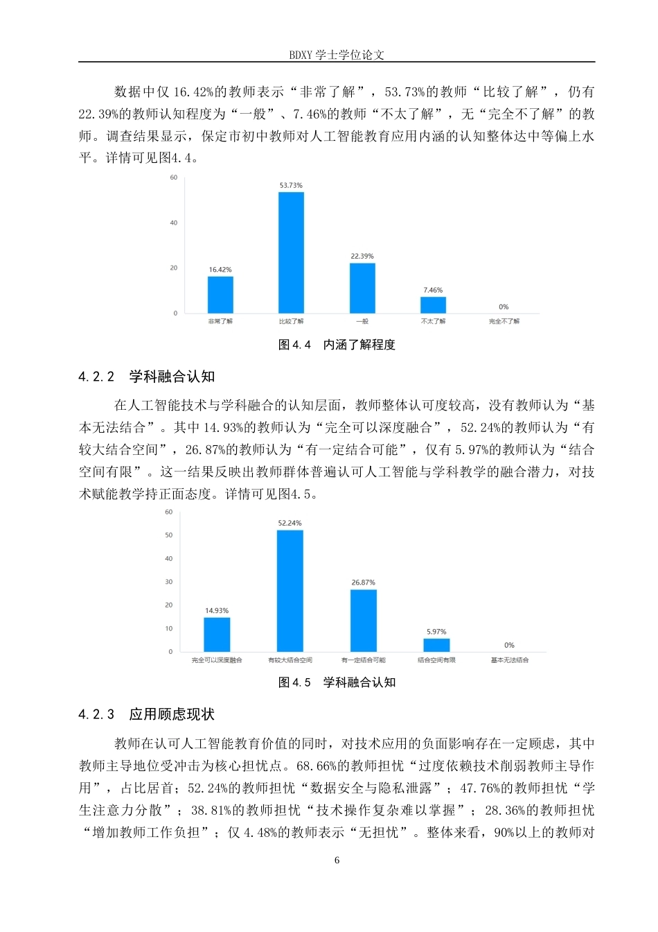 26年WP教育技术学 保定市初中教师人工智能教育应用现状调查6.28-AI9.12全日制(17376字).docx_第10页