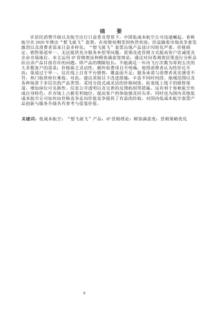 26年WP航空服务艺术与管理 春秋航空“想飞就飞”产品营销策略优化研究3.67-AI6.16_1全日制(15582字).docx