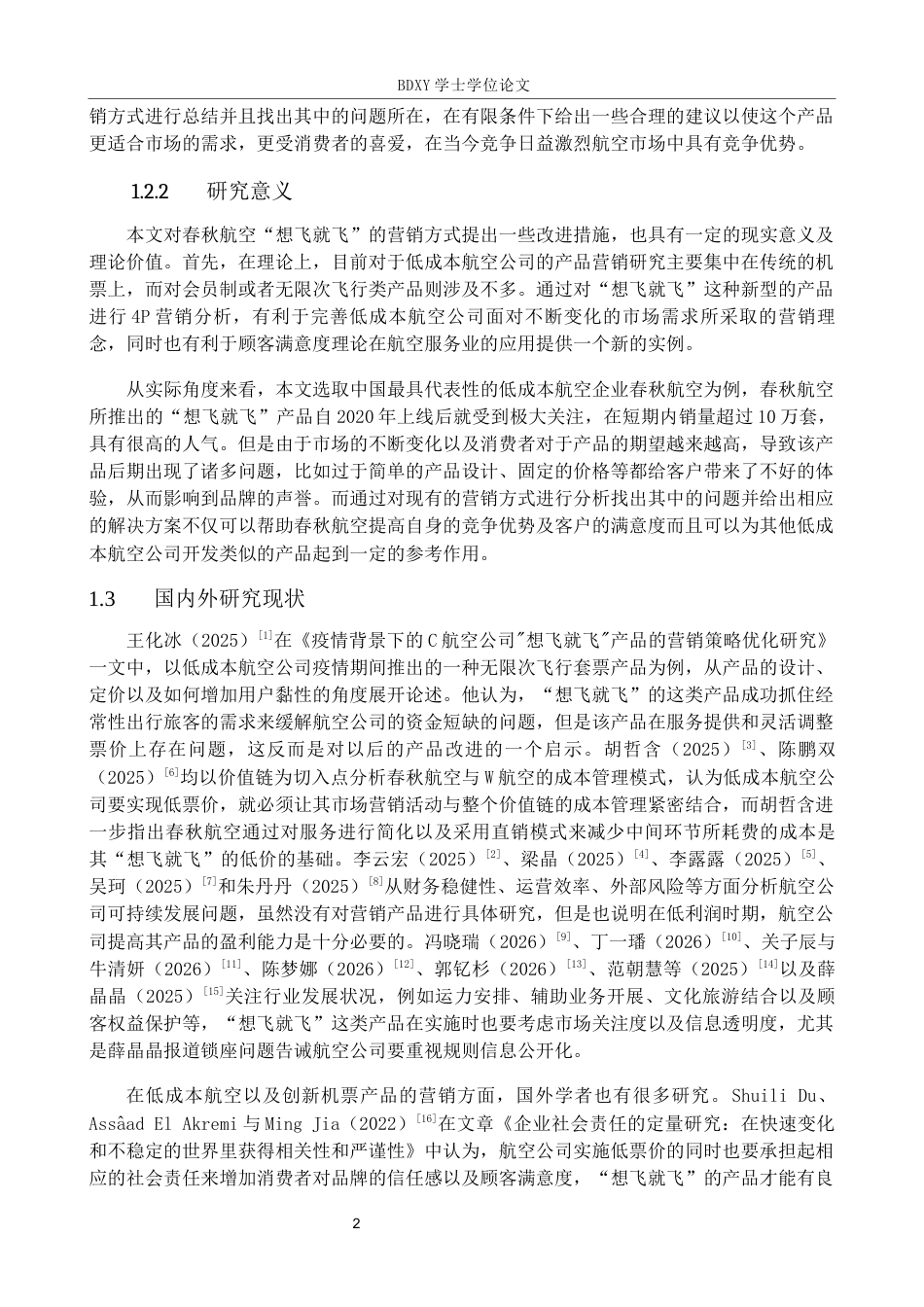 26年WP航空服务艺术与管理 春秋航空“想飞就飞”产品营销策略优化研究3.67-AI6.16_1全日制(15582字).docx_第6页
