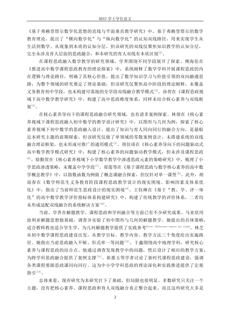 26年WP数学与应用数学 核心素养下的中学数学双线融合的教学模式探究8.85-AI6.98全日制(16989字).docx_第5页