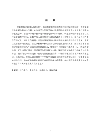 26年WP数学与应用数学 核心素养下的中学数学双线融合的教学模式探究8.85-AI6.98全日制(16989字).docx