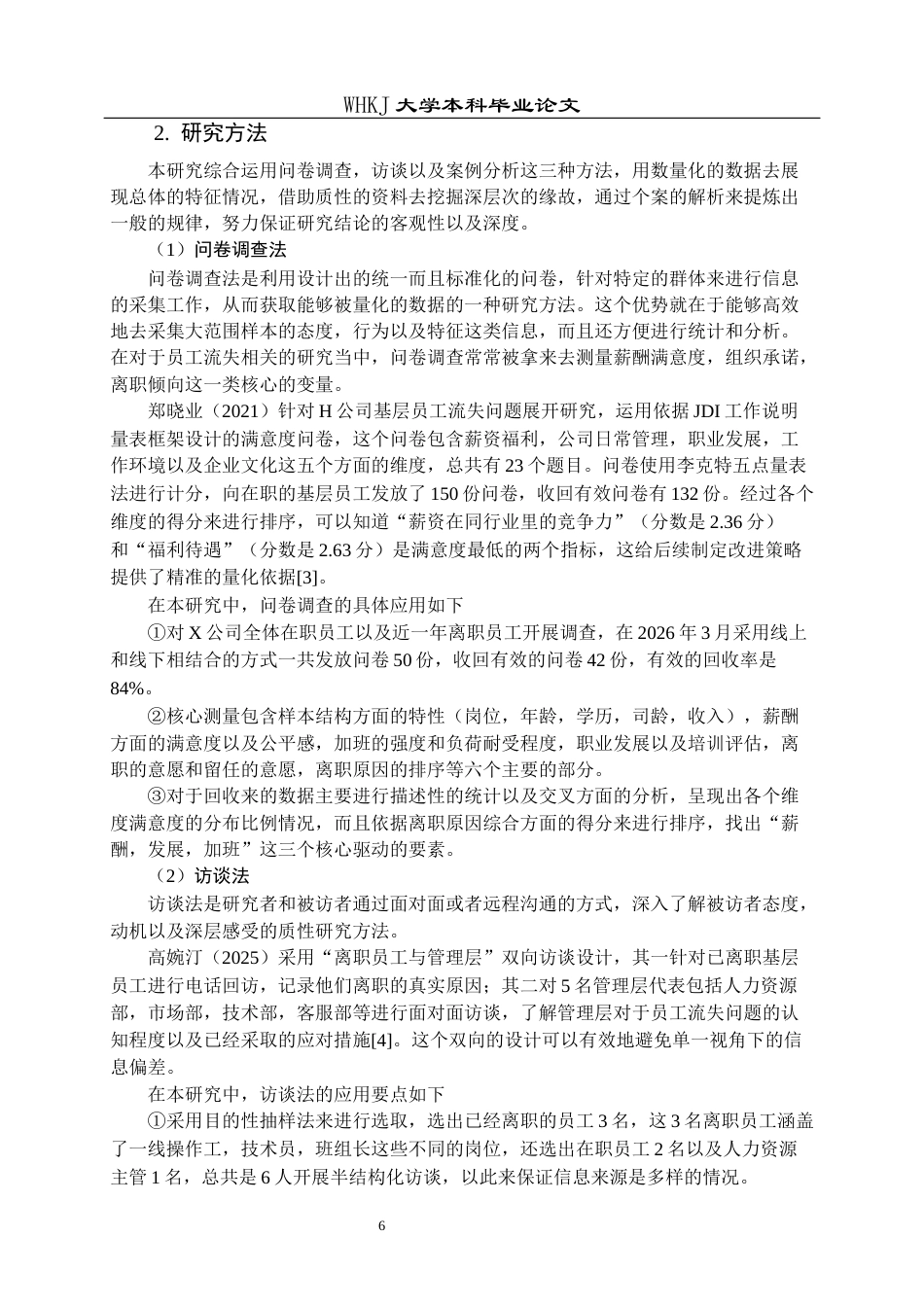 26年WP工商管理 中小型企业员工流失问题及改进策略——以X公司为例5.09-AI27.9全日(31717字).docx_第10页