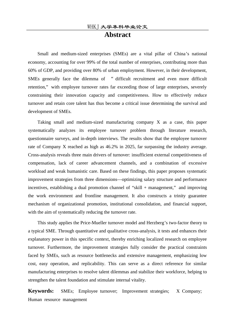 26年WP工商管理 中小型企业员工流失问题及改进策略——以X公司为例5.09-AI27.9全日(31717字).docx_第2页