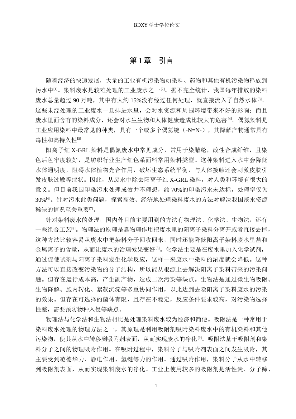 26年WP环境生态工程 吸附法处理水中的阳离子红X-GRL染料20.33-AI3.62全日制(8428字).docx_第4页
