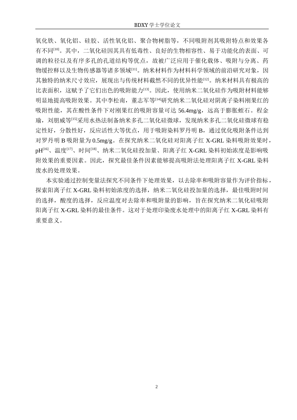 26年WP环境生态工程 吸附法处理水中的阳离子红X-GRL染料20.33-AI3.62全日制(8428字).docx_第5页