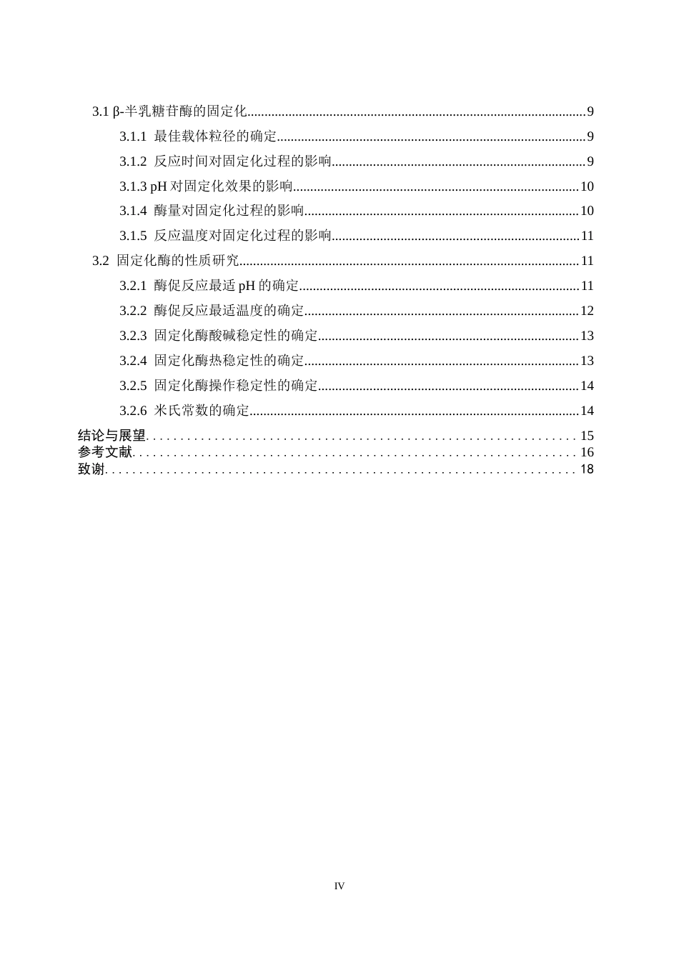 26年WP科学教育 甘蔗渣载体固定β-半乳糖苷酶的初步探究16.29-AI7.67全日制(12172字).docx_第4页