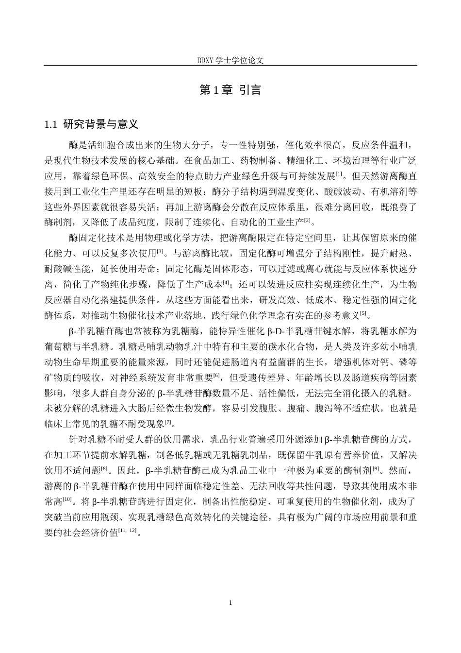 26年WP科学教育 甘蔗渣载体固定β-半乳糖苷酶的初步探究16.29-AI7.67全日制(12172字).docx_第5页