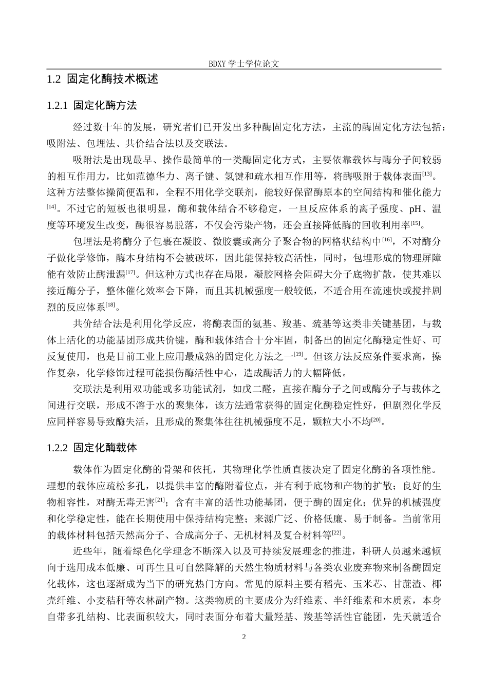 26年WP科学教育 甘蔗渣载体固定β-半乳糖苷酶的初步探究16.29-AI7.67全日制(12172字).docx_第6页