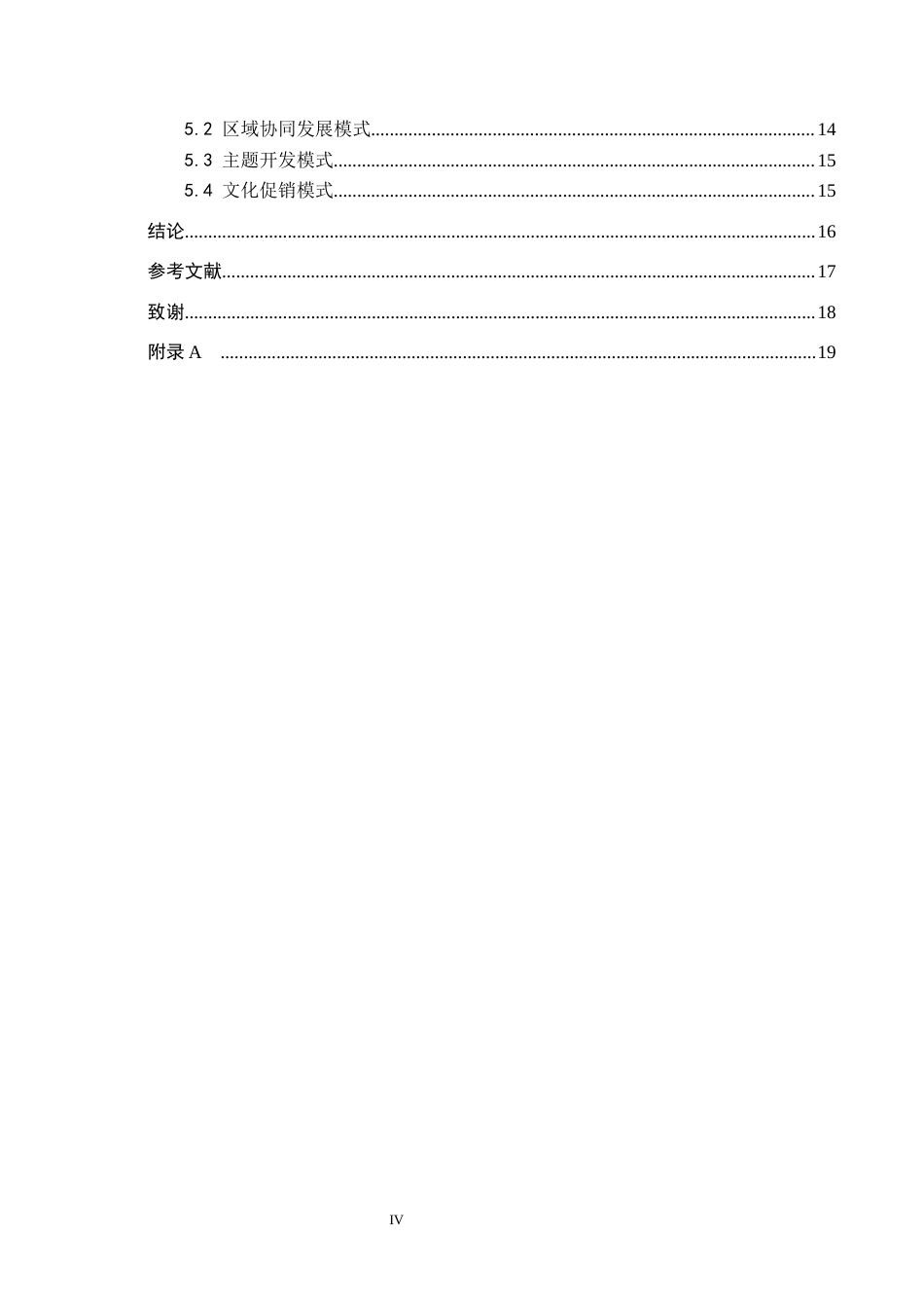 26年WP会展经济与管理 河北博物院旅游开发模式研究6.79-AI14.75_1全日制(15485字).docx_第4页
