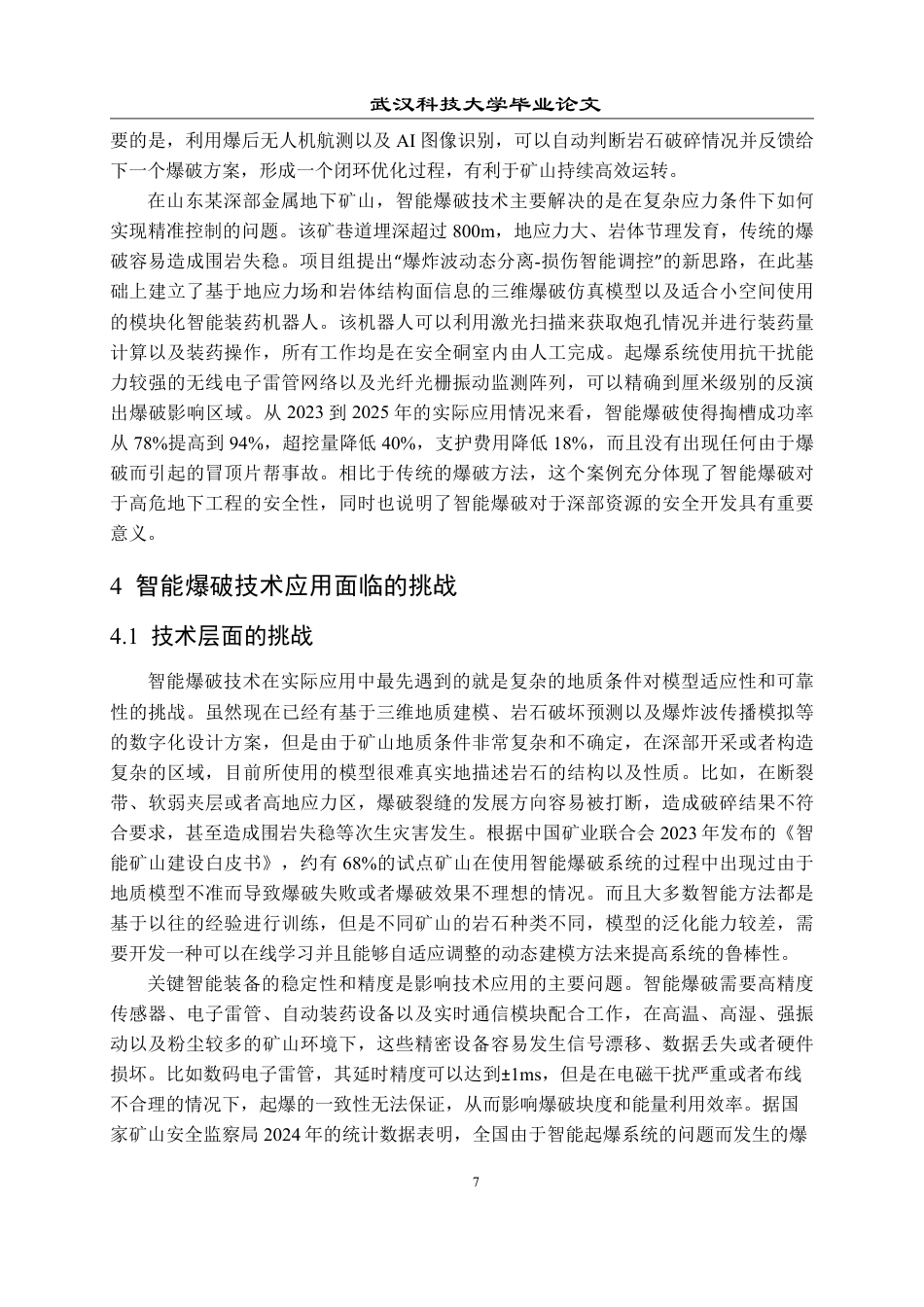 26年WP采矿工程 某多层磷矿50万ta地下开采方案设计-智能爆破技术在采矿工程中的应用现状与发展前景2.16-AI-约19351字符.pdf_第10页