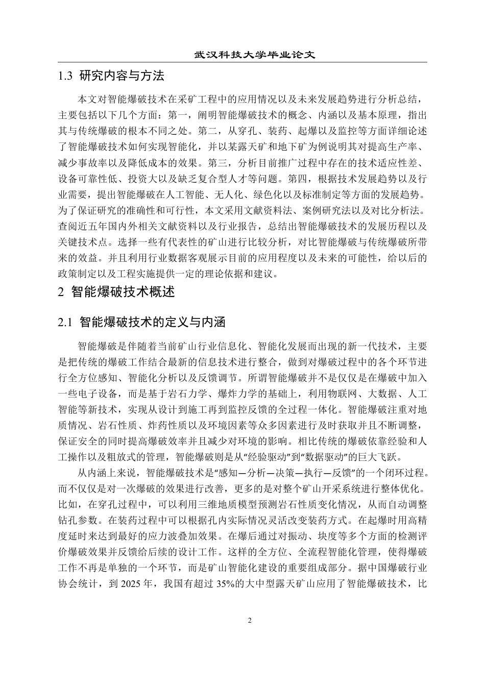 26年WP采矿工程 某多层磷矿50万ta地下开采方案设计-智能爆破技术在采矿工程中的应用现状与发展前景2.16-AI-约19351字符.pdf_第5页
