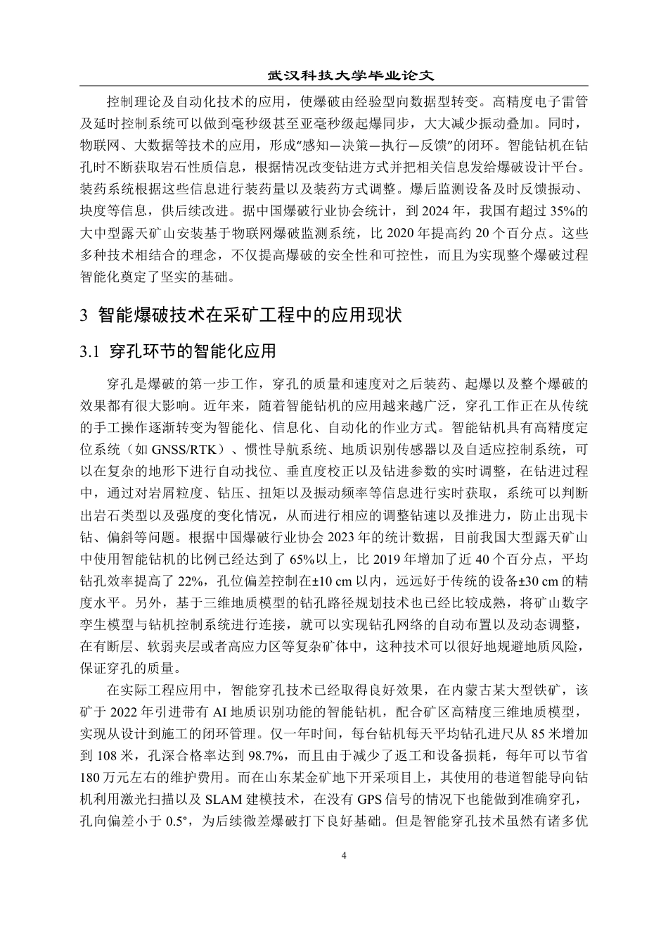 26年WP采矿工程 某多层磷矿50万ta地下开采方案设计-智能爆破技术在采矿工程中的应用现状与发展前景2.16-AI-约19351字符.pdf_第7页