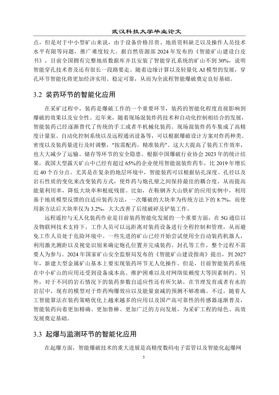26年WP采矿工程 某多层磷矿50万ta地下开采方案设计-智能爆破技术在采矿工程中的应用现状与发展前景2.16-AI-约19351字符.pdf_第8页