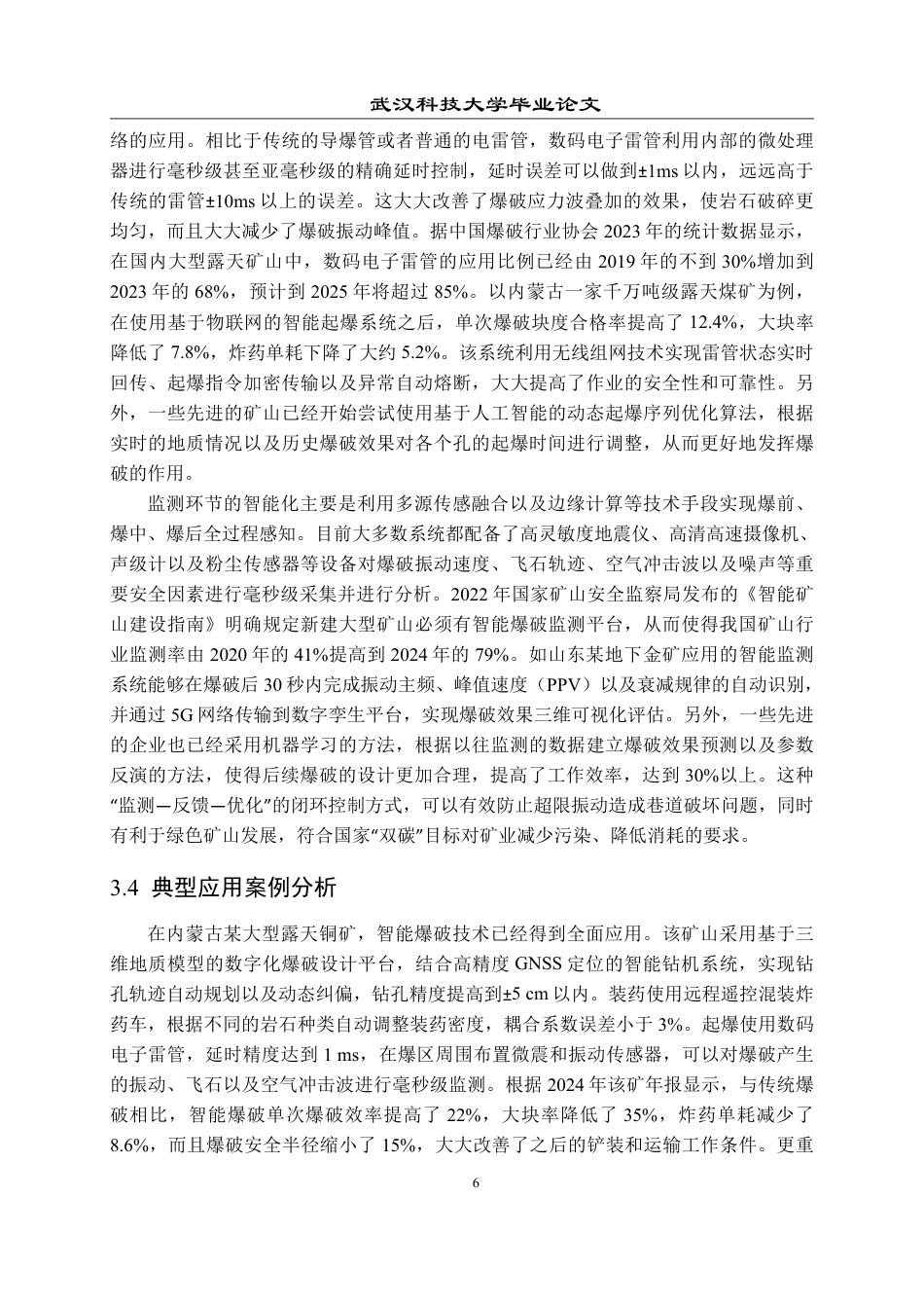 26年WP采矿工程 某多层磷矿50万ta地下开采方案设计-智能爆破技术在采矿工程中的应用现状与发展前景2.16-AI-约19351字符.pdf_第9页
