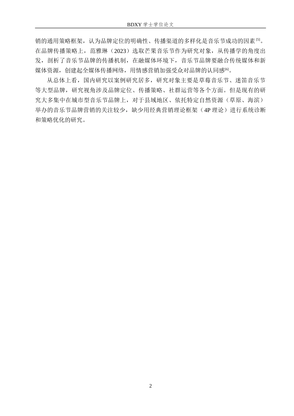 26年WP会展经济与管理 张北草原音乐节品牌营销策略研究7.39-AI9.82_1(15212字).doc_第5页
