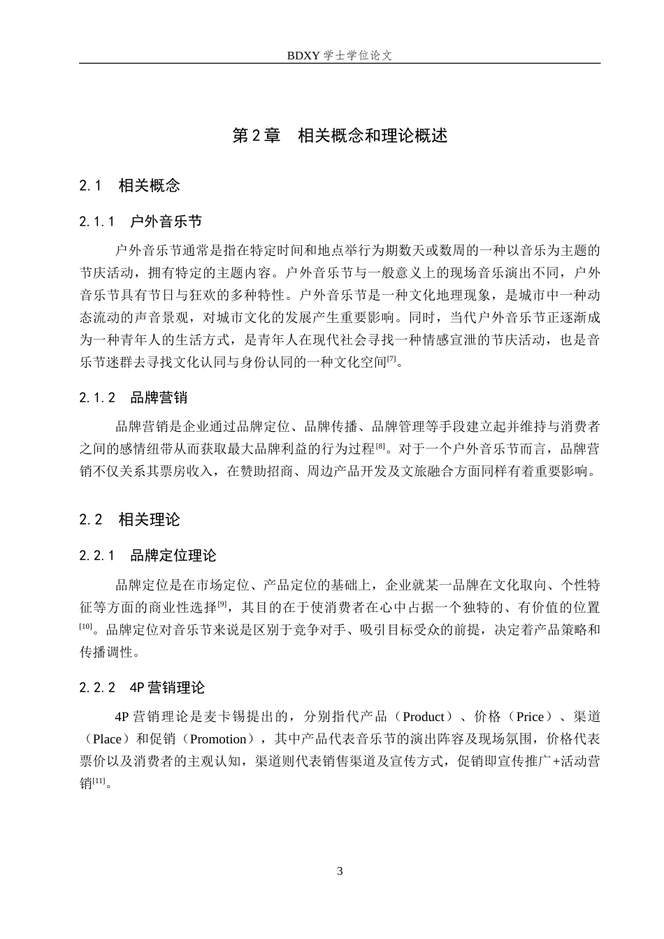 26年WP会展经济与管理 张北草原音乐节品牌营销策略研究7.39-AI9.82_1(15212字).doc_第6页