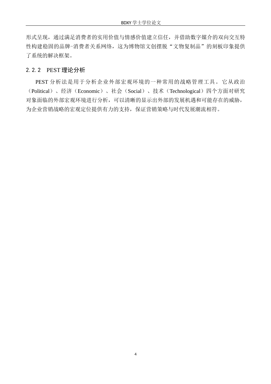 26年WP会展经济与管理 直隶总督署文创产品新媒体营销策略优化研究6.51-AI11.2_1全日制(16373字).docx_第8页