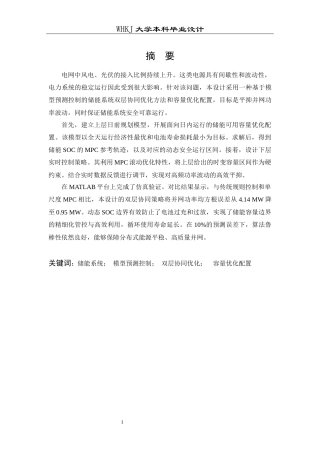 26年WP电气工程及其自动化 基于模型预测控制的储能容量优化配置研究2.12-AI21.84全日(12746字).docx