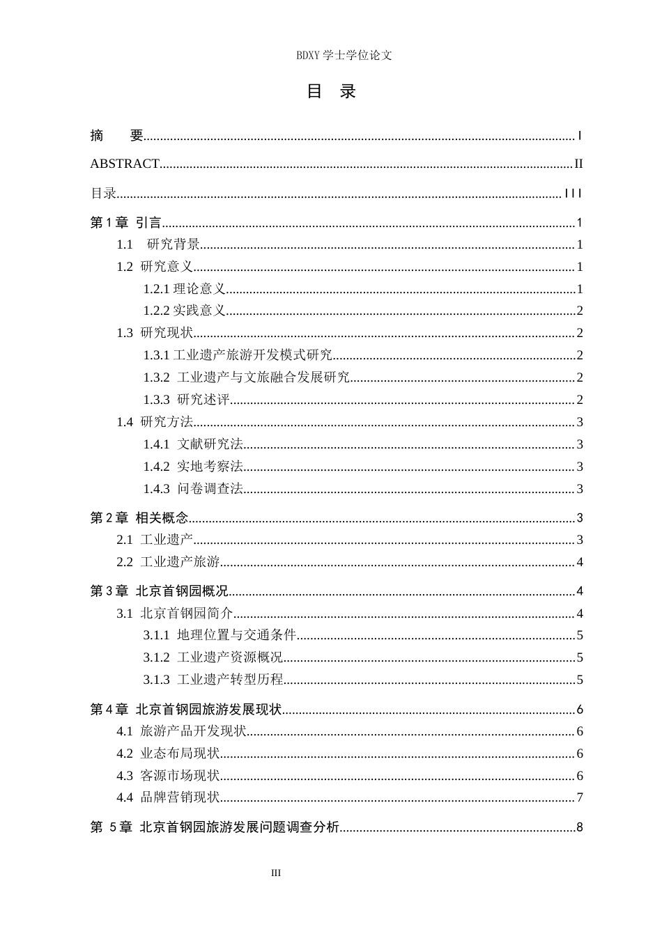 26年WP旅游管理与服务教育 北京首钢园工业遗产旅游发展策略研究10.68-AI23.37_1全日制(14582字).docx_第3页