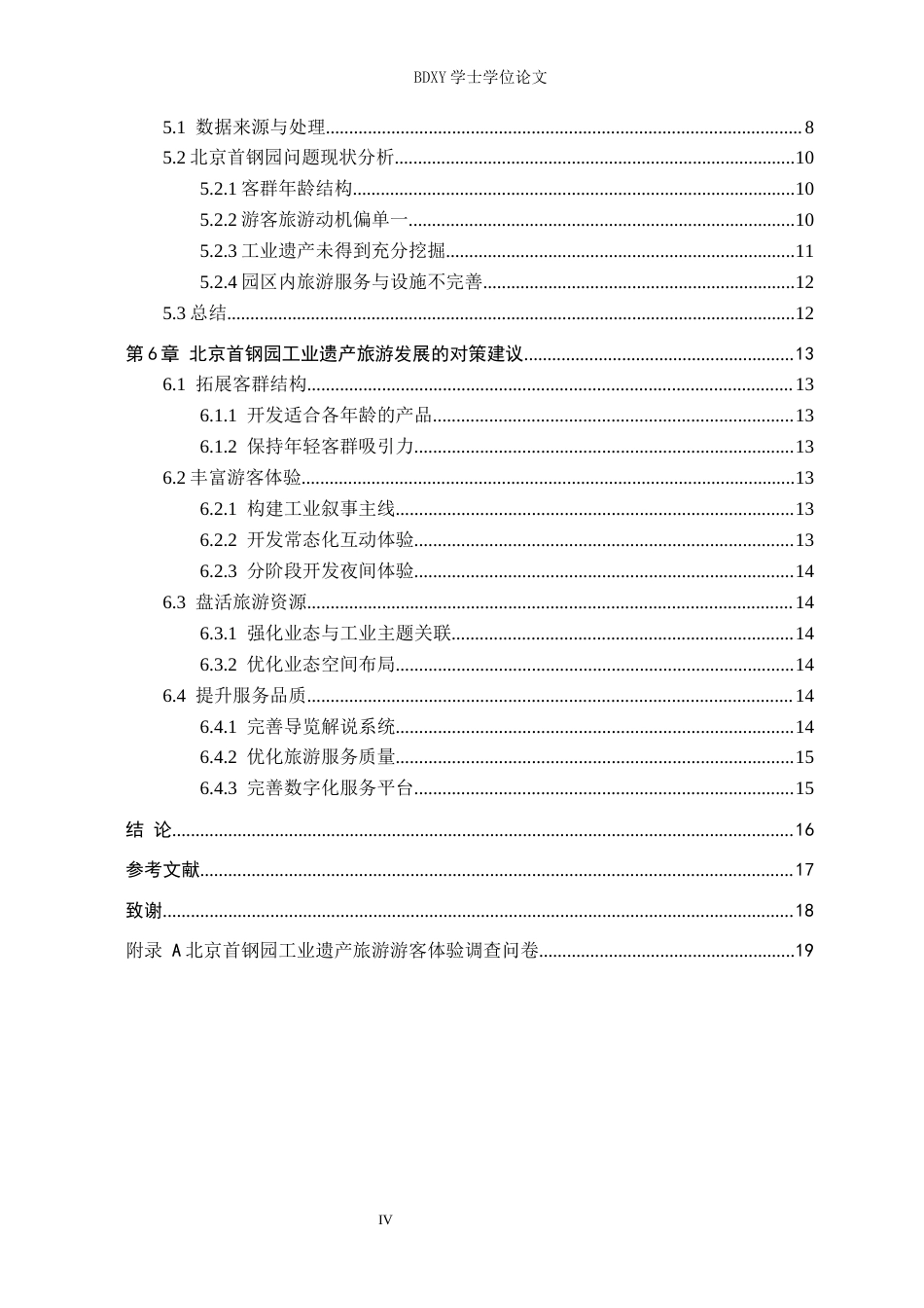 26年WP旅游管理与服务教育 北京首钢园工业遗产旅游发展策略研究10.68-AI23.37_1全日制(14582字).docx_第4页