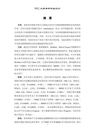 26年WP卫生检验与检疫 喹硫平联合治疗双向情感障碍疗效分析及情绪障碍共病炎症因子检测17.9-AI15.97_1(24531字).doc