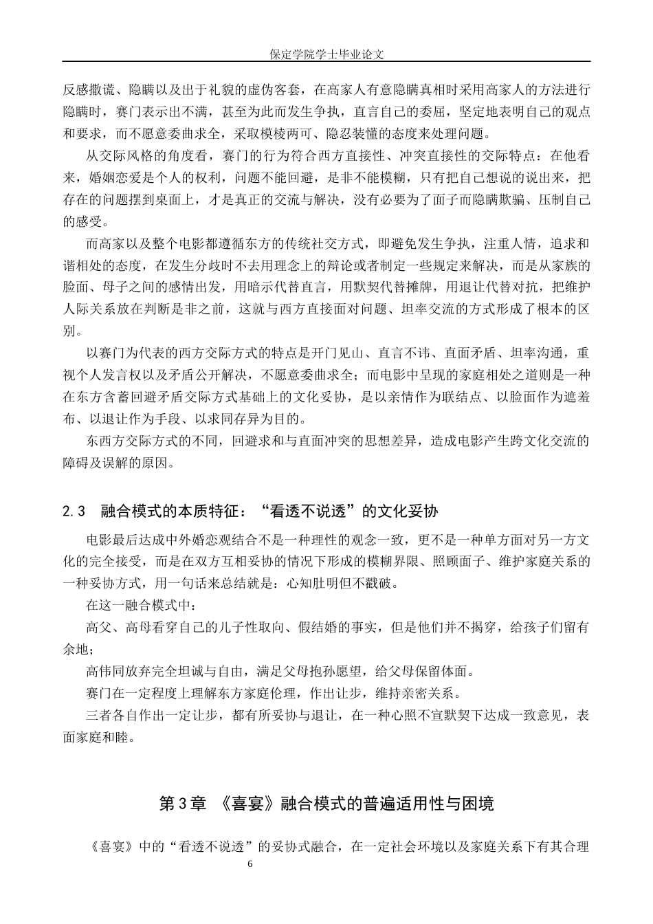 26年WP汉语国际教育 中外婚恋观的差异与融合探究——以《喜宴》为例3.95-AI8.26全日制(11424字).docx_第10页