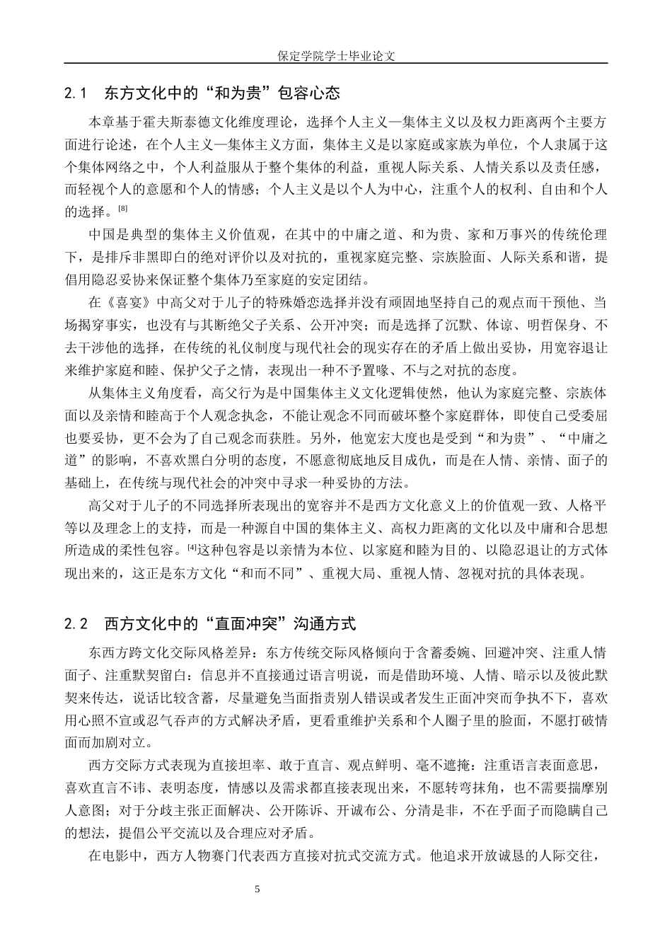 26年WP汉语国际教育 中外婚恋观的差异与融合探究——以《喜宴》为例3.95-AI8.26全日制(11424字).docx_第9页