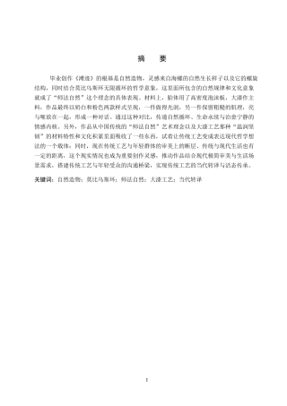26年WP工艺美术 毕业创作《滩迹》论述报告5.53-AI2.77全日制(6744字).docx