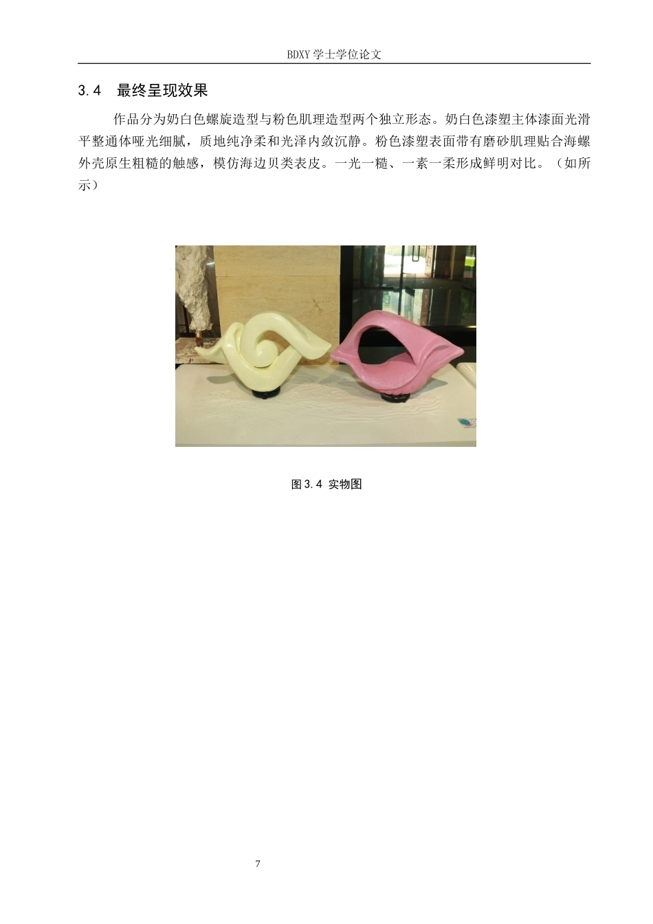 26年WP工艺美术 毕业创作《滩迹》论述报告5.53-AI2.77全日制(6744字).docx_第10页