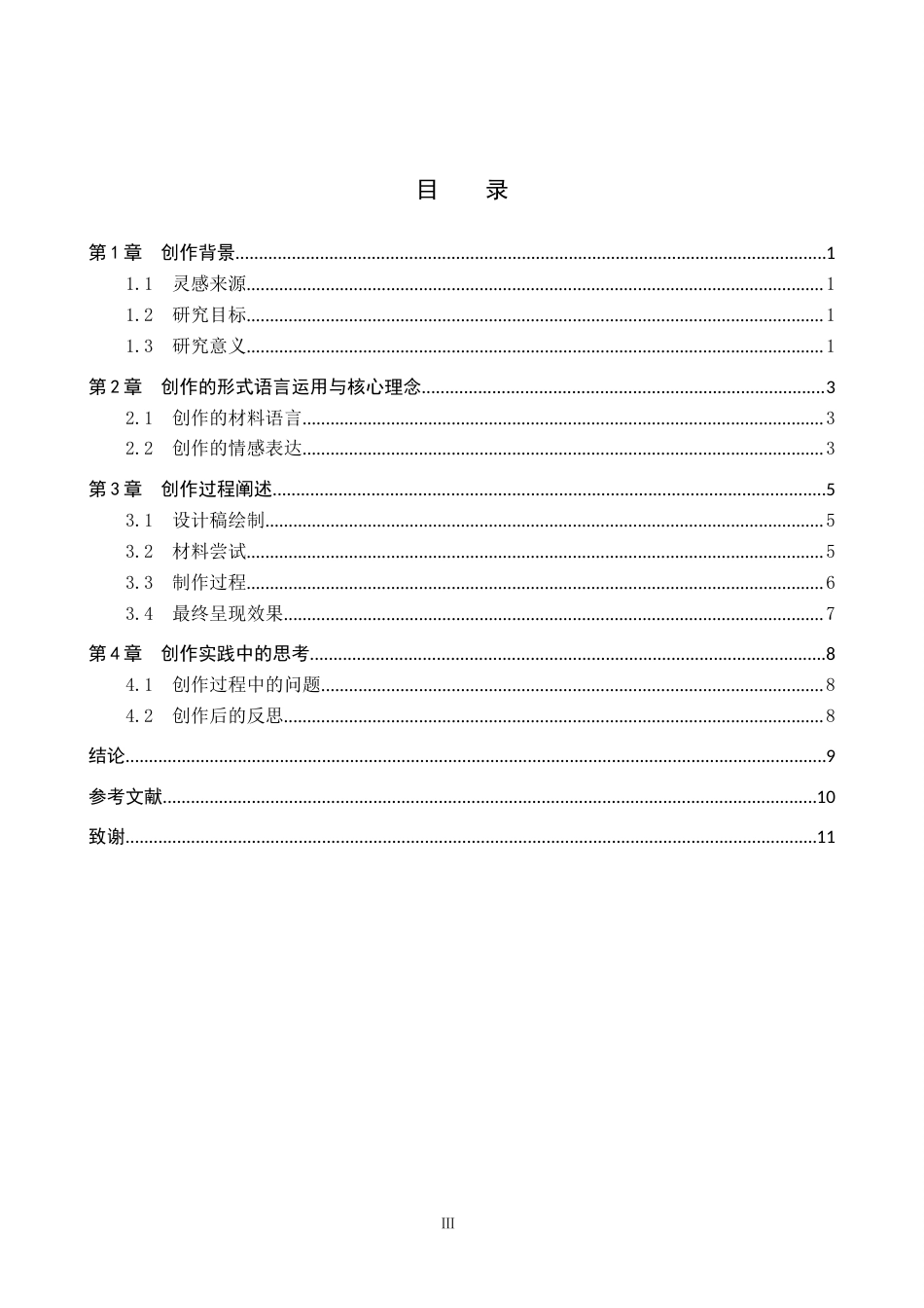 26年WP工艺美术 毕业创作《滩迹》论述报告5.53-AI2.77全日制(6744字).docx_第3页